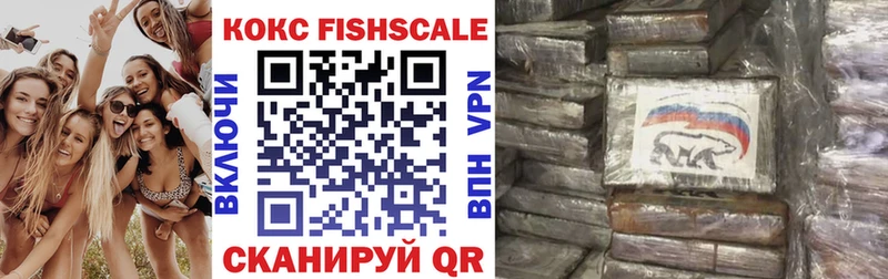 КОКАИН FishScale Певек