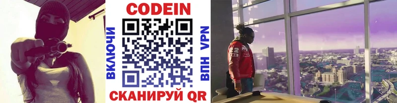Codein напиток Lean (лин) Певек